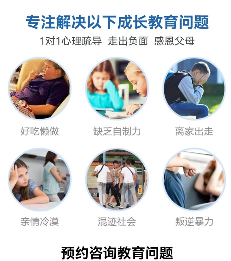 锦辉青少年叛逆教育
