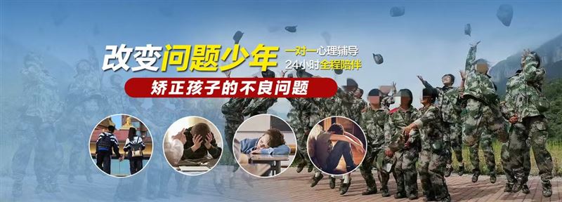 锦辉青少年叛逆教育