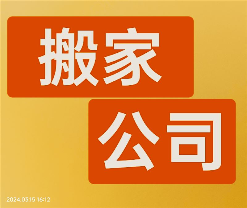 东营搬家公司7777537