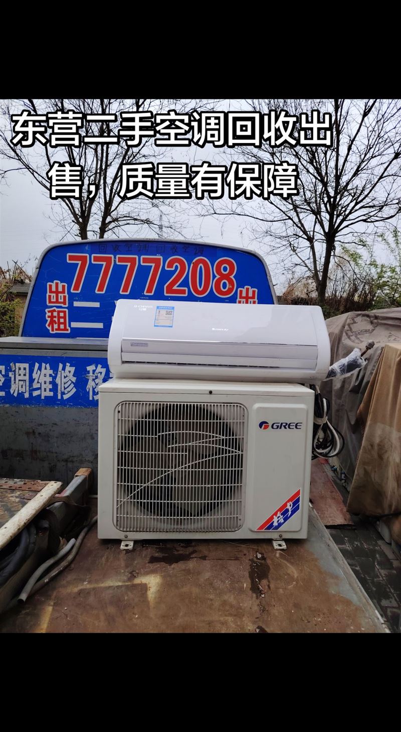 东营空调移机电话7777208