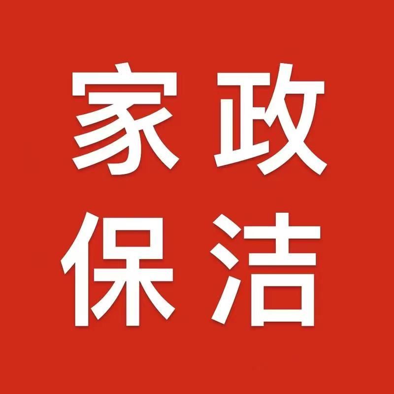 东营家政日常保洁|新房开荒保洁|东营家电清洗|垦利广饶河口利津|沙发床垫窗帘地毯